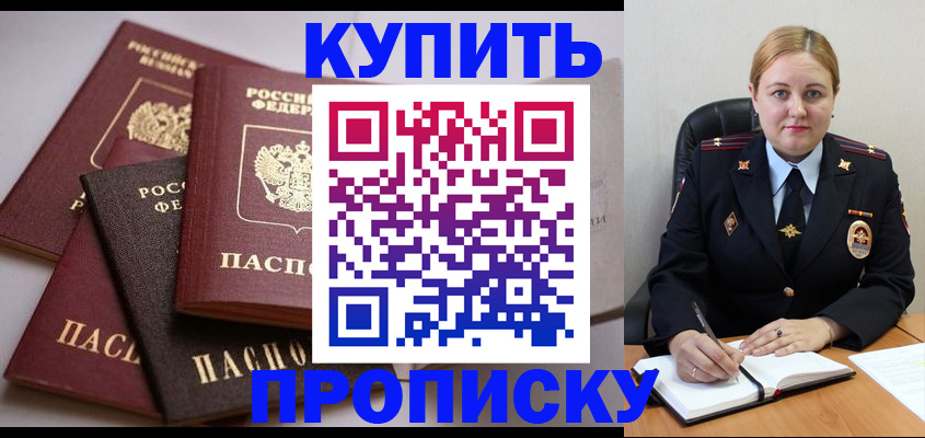 прописка 2025 в Кургане