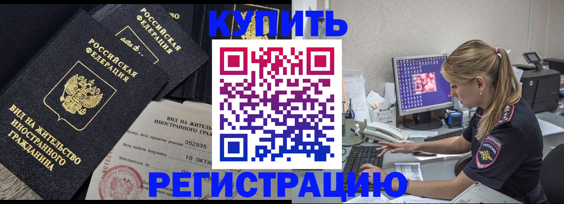 прописка штамп в Кургане